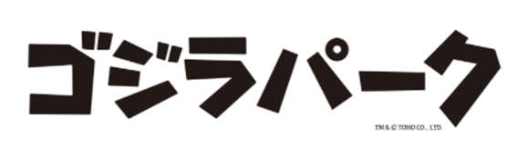 東京ドームシティにゴジラパークが出現 大ゴジラ特撮王国